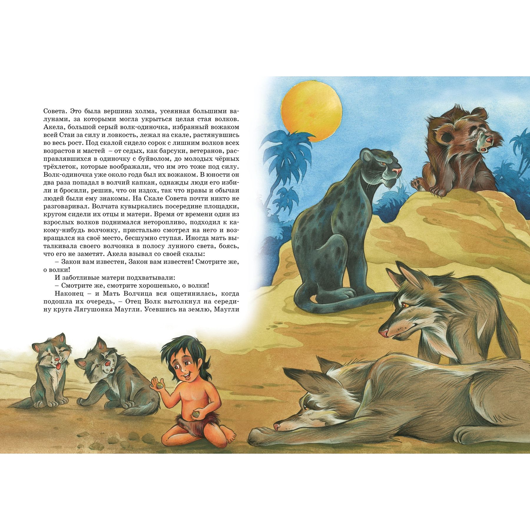 Книга Махаон Маугли. - фото 8
