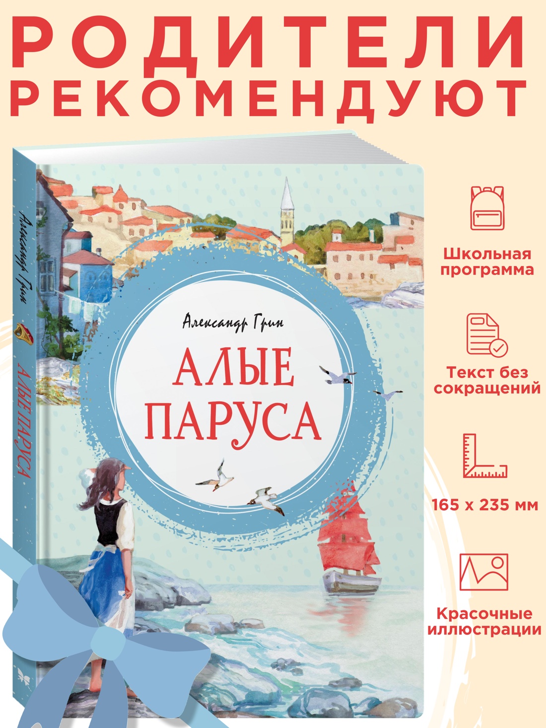 Книга Махаон Грин А Алые паруса - фото 4