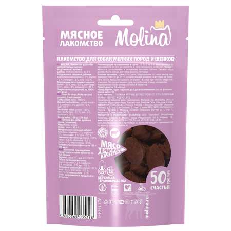Лакомство для собак Molina мелких пород медальоны из ягненка 50г