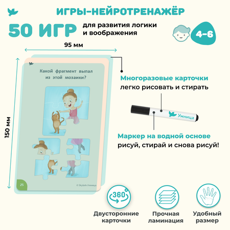 Настольная игра Умницa