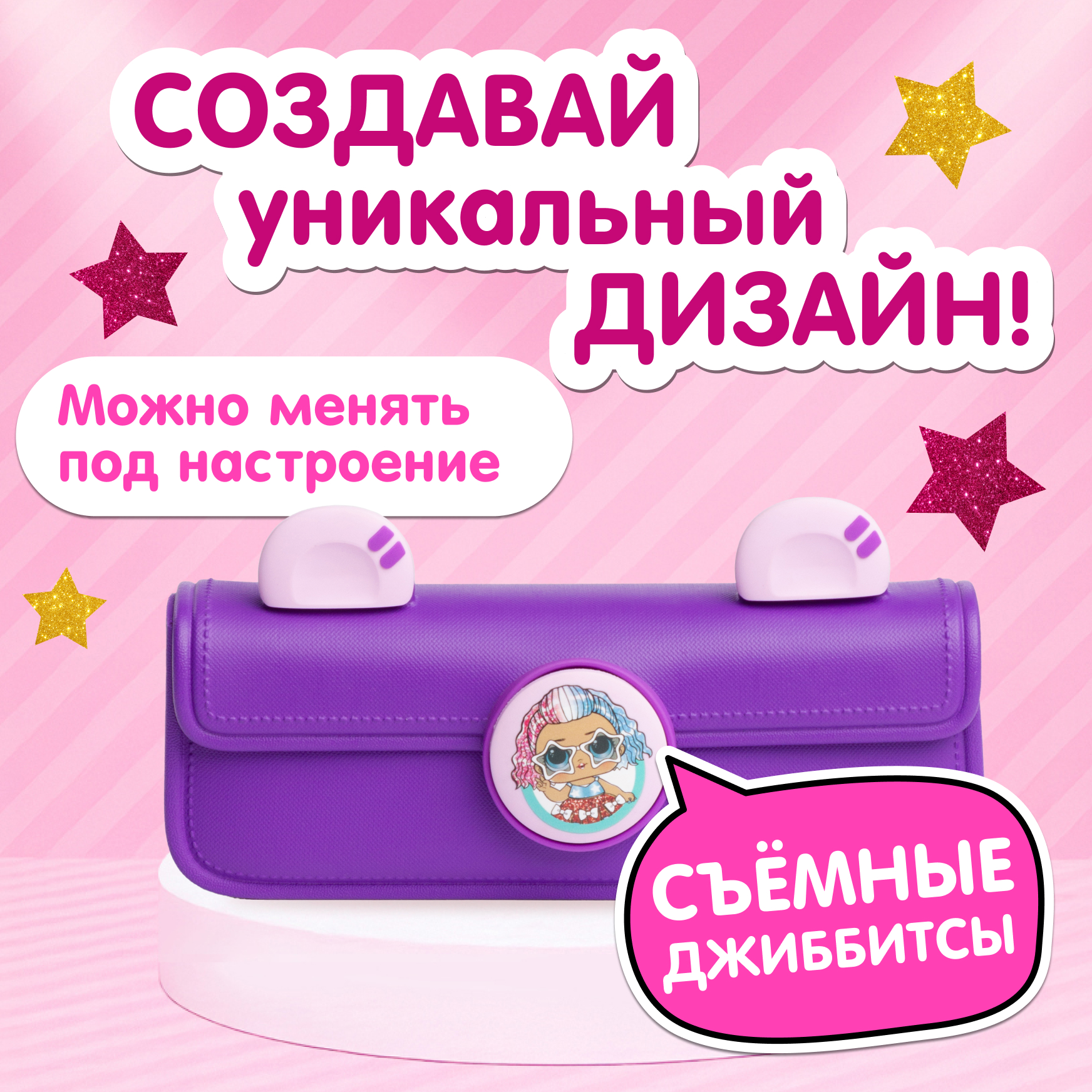 Сумка L.O.L. Surprise! пенал фиолетовый + джиббитсы - фото 6