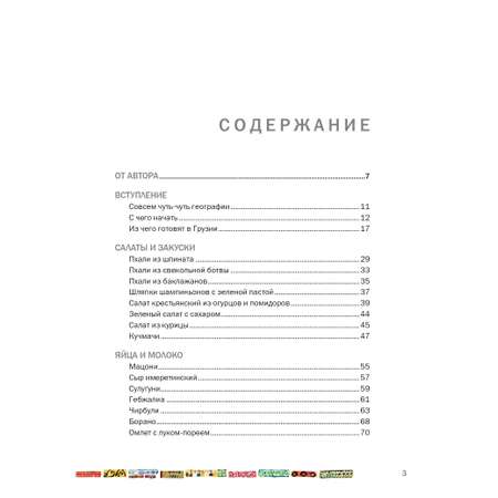 Книга КОЛИБРИ СИХАРУЛИ: Рецепт грузинского счастья Мжаванадзе Т. Серия: Высокая кухня