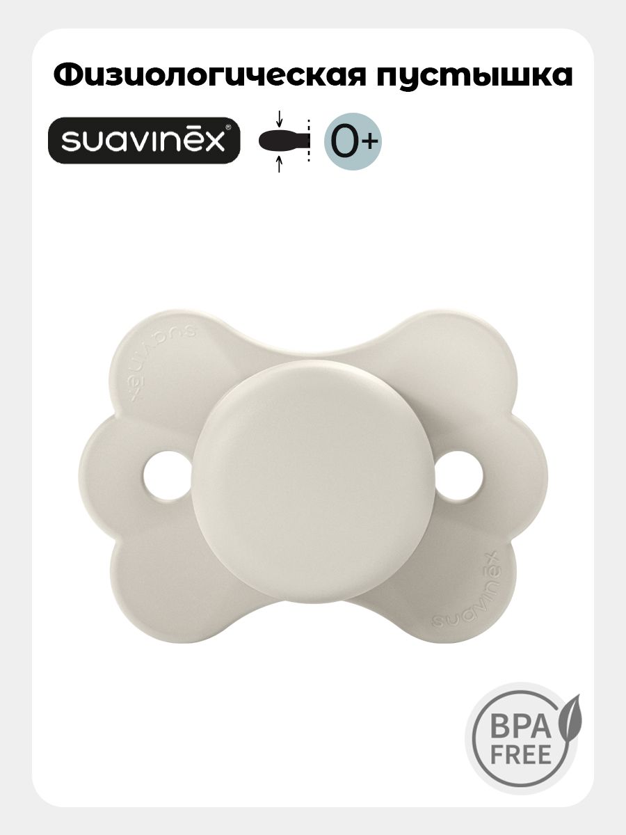 Пустышка Suavinex силикон ортодонтическая от 0 мес. 1 шт. - фото 1