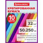 Бумага гофрированная Brauberg цветная упаковочная 10 рулонов 50х250см