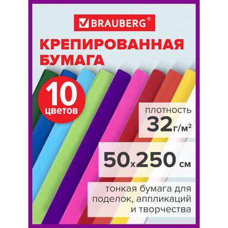 Бумага гофрированная Brauberg цветная упаковочная 10 рулонов 50х250см