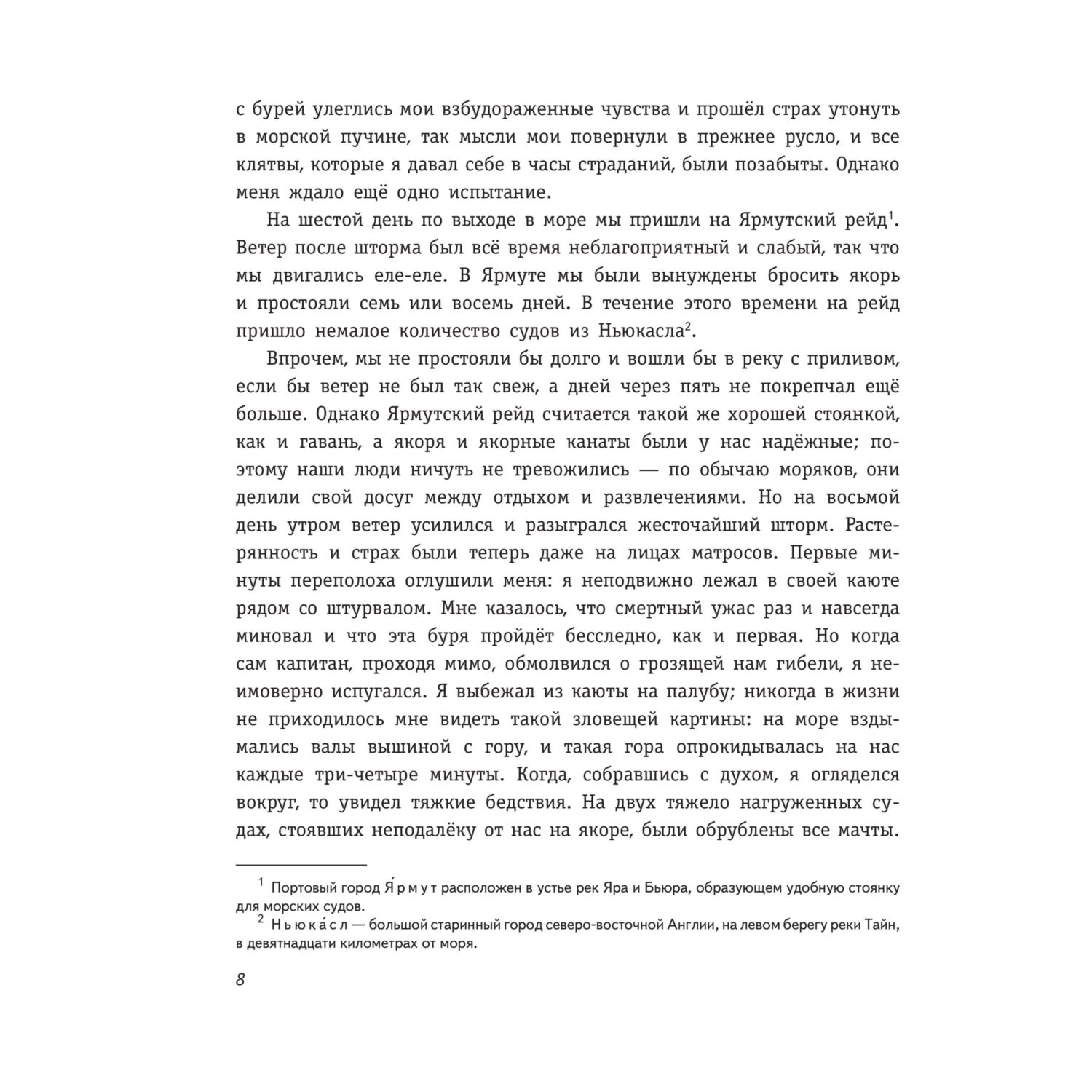 Книга Эксмо Робинзон Крузо иллюстрации Канивца - фото 6