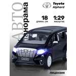 Автомобиль АВТОпанорама Toyota Alphard 1:29