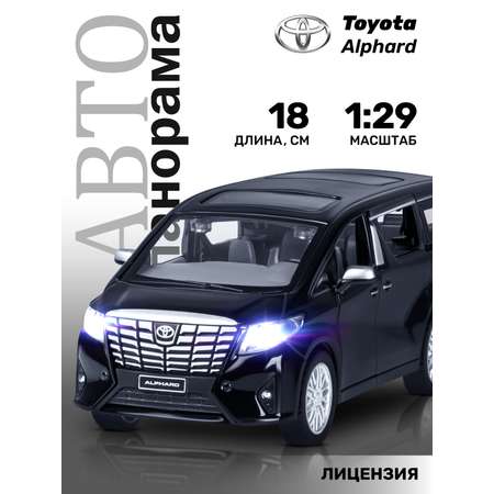 Автомобиль АВТОпанорама Toyota Alphard 1:29