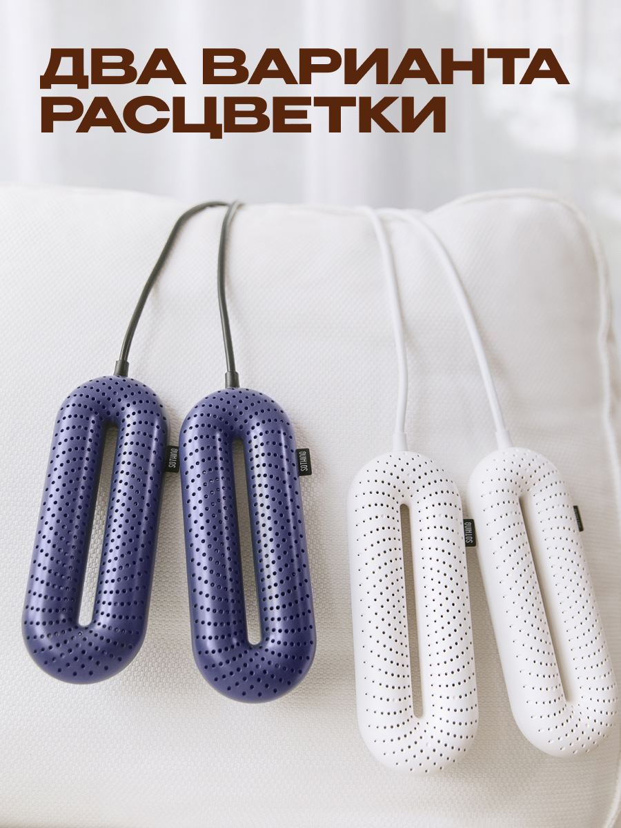 Сушилка для обуви SOTHING - фото 12