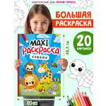Раскраска Проф-Пресс детская большая А3 Кавайи