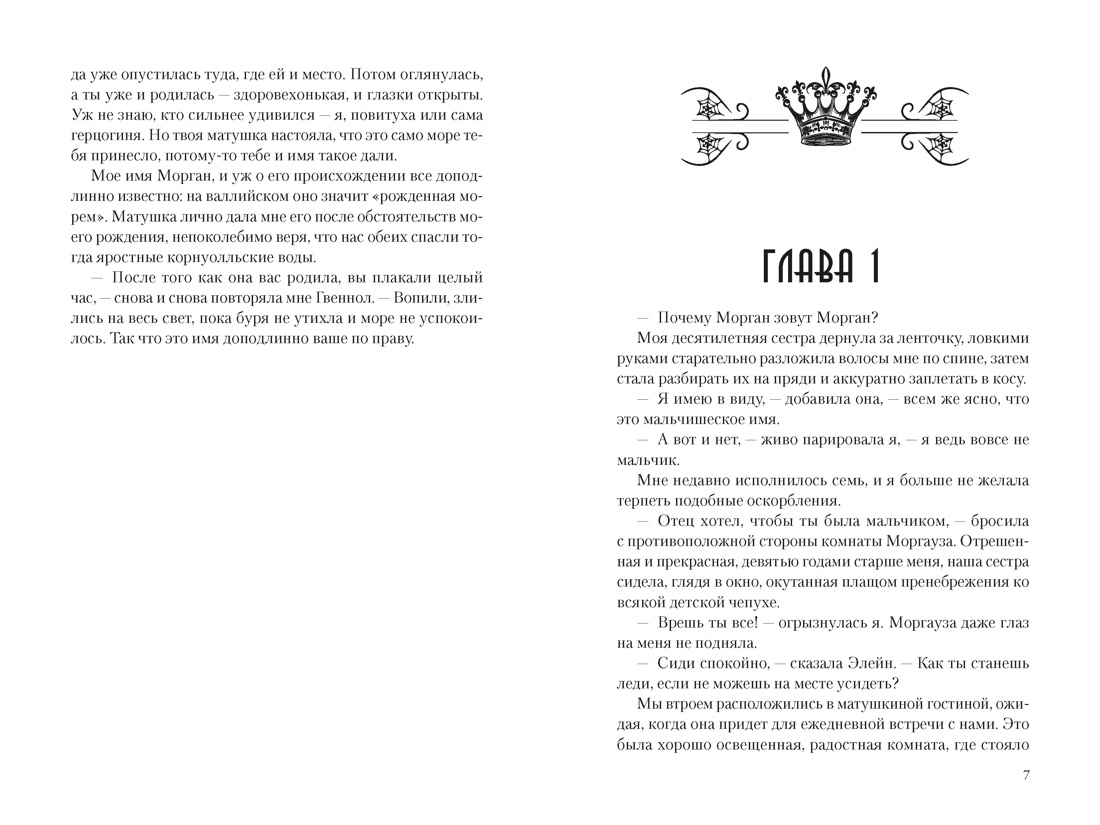 Книга Иностранка Новая готика Китч С Мое имя Морган - фото 11