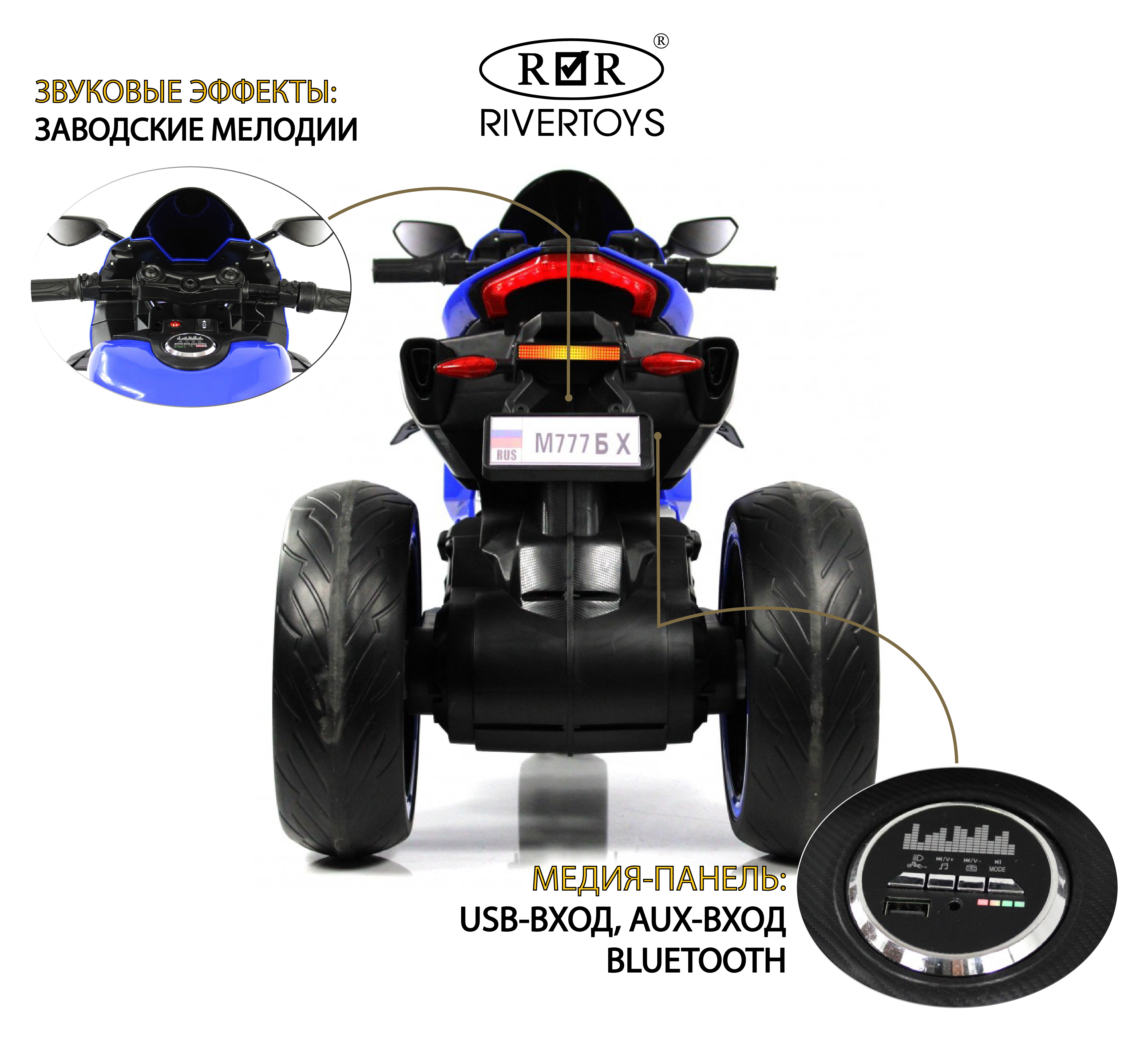 Электромотоцикл RIVERTOYS М777БХ-BLUE - фото 3