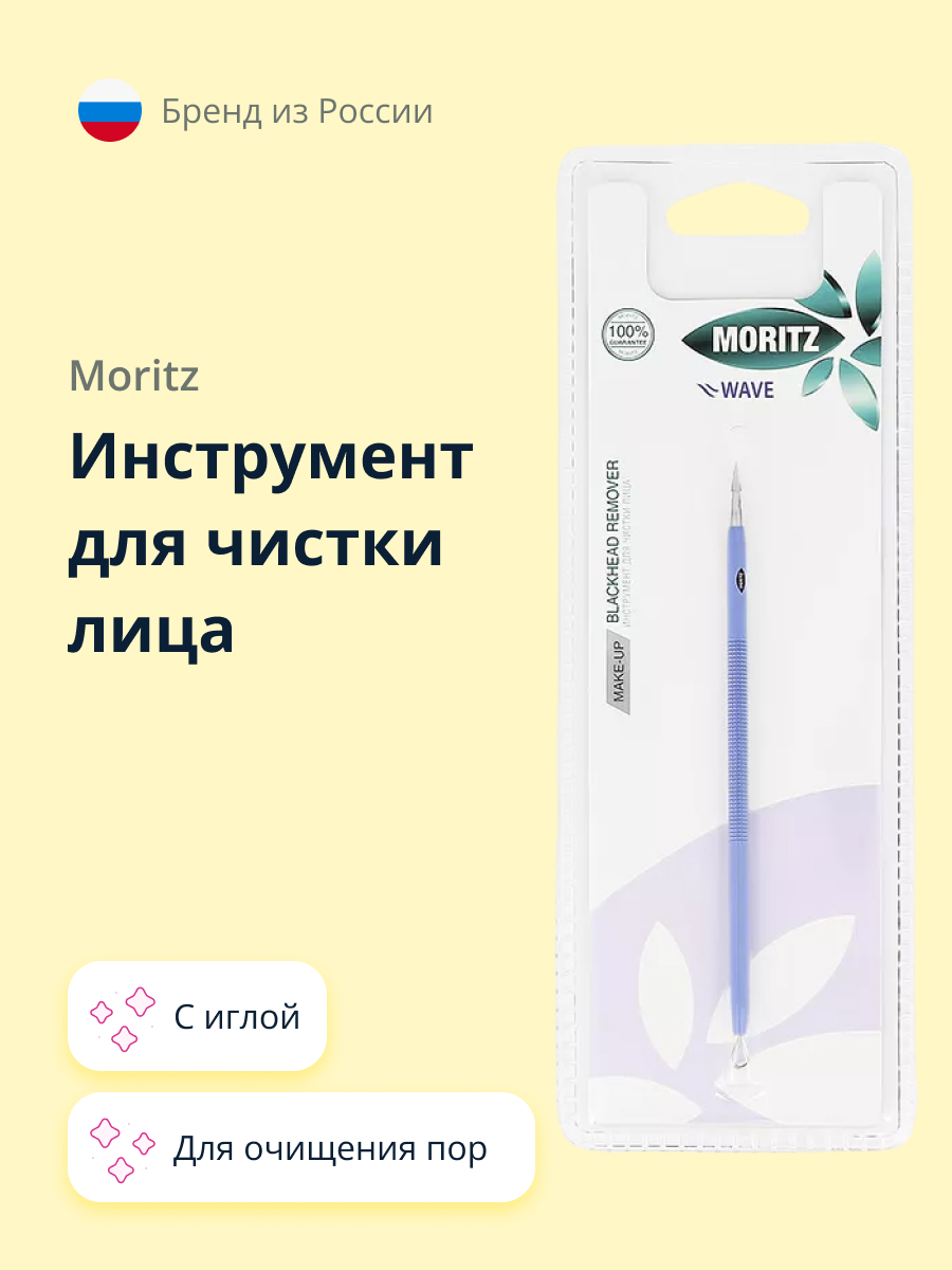 Инструмент для чистки лица St. Moriz с иглой - фото 1