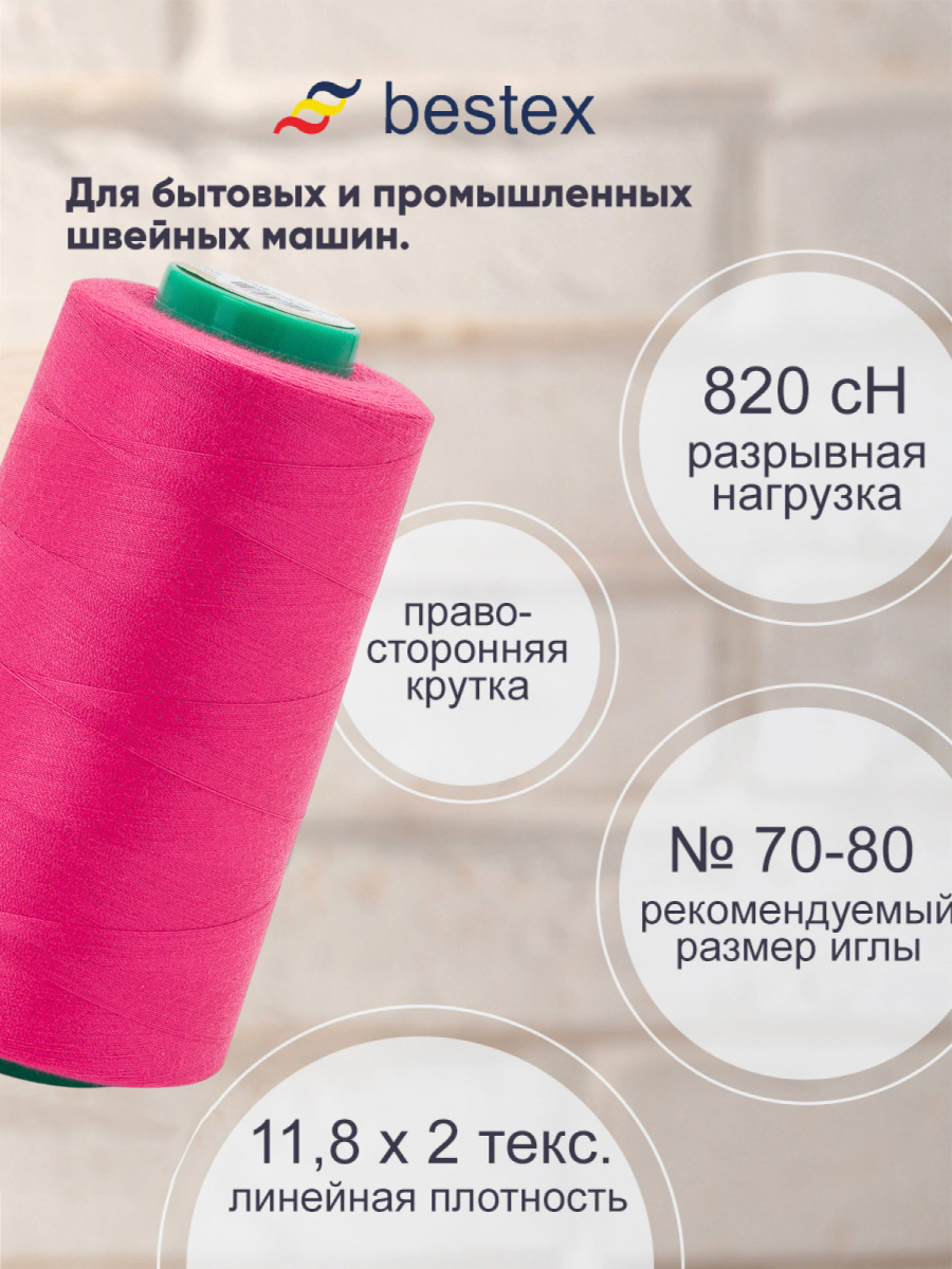 Нитки для шитья для оверлока 50/2 Bestex 5000 ярдов цвет 295 - фото 2