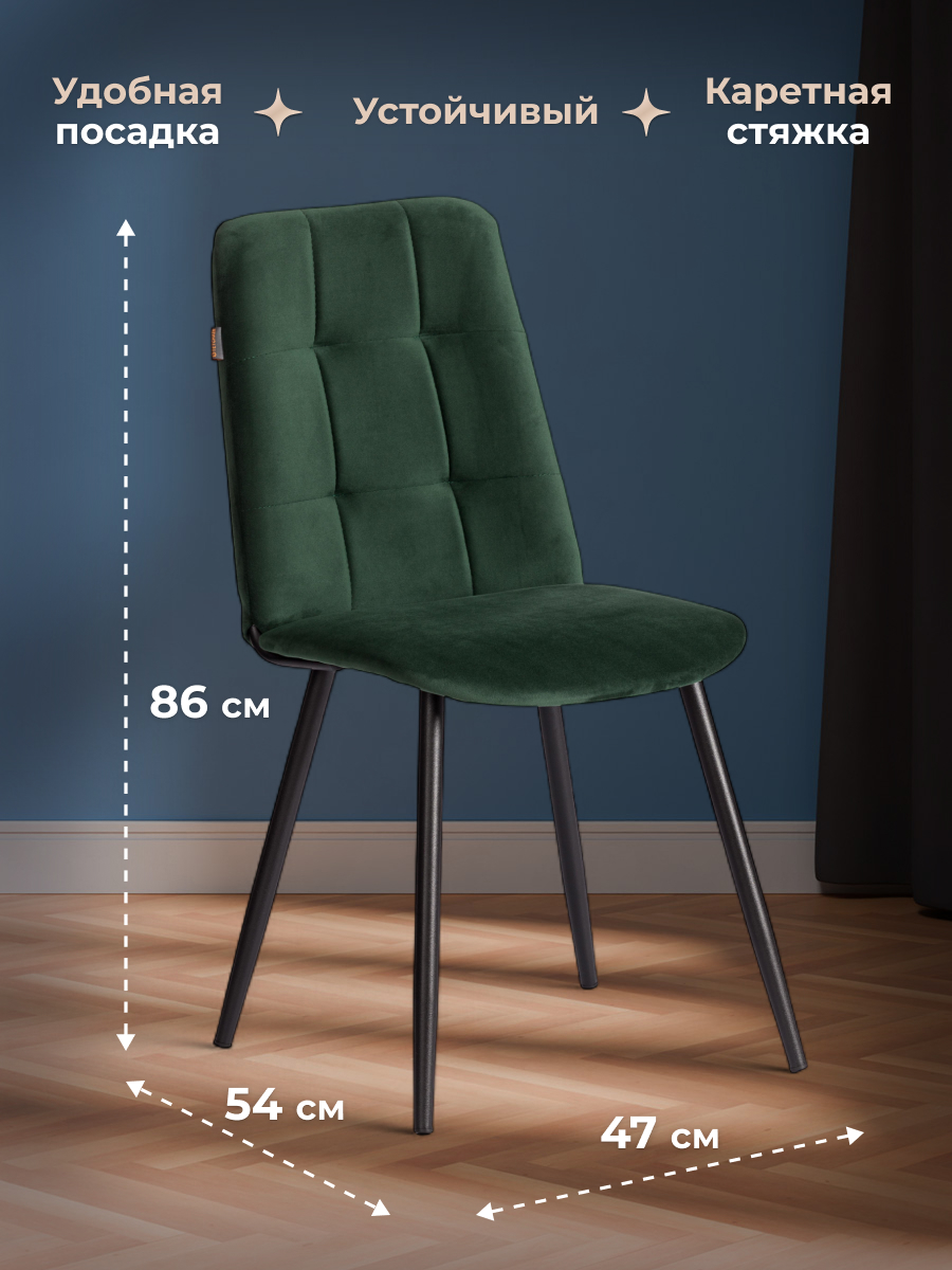 Стул TETCHAIR велюр, изумруд 2 шт. - фото 5