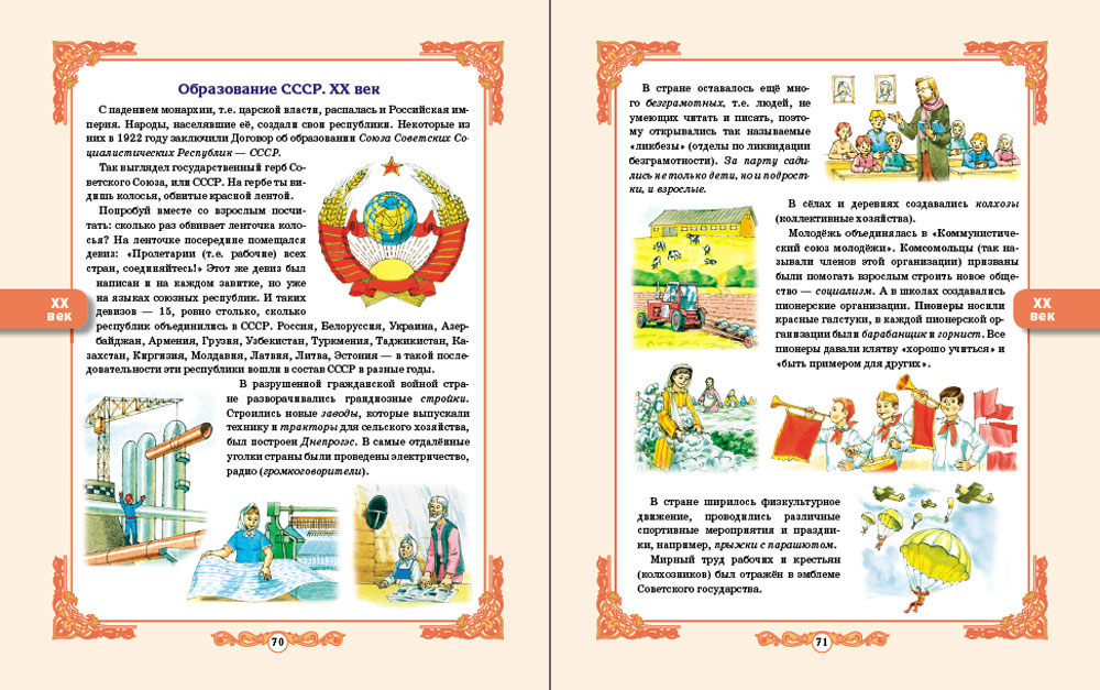 Книга Школьная Книга Моя Родина – Россия с древних времён до наших дней - фото 4