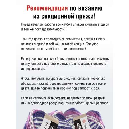 Пряжа YarnArt Nordic полушерстяная 150 г 510 м 658 меланж 3 мотка