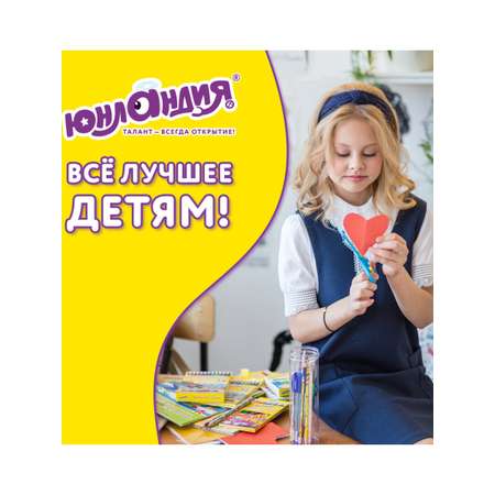 Ножницы безопасные Юнландия