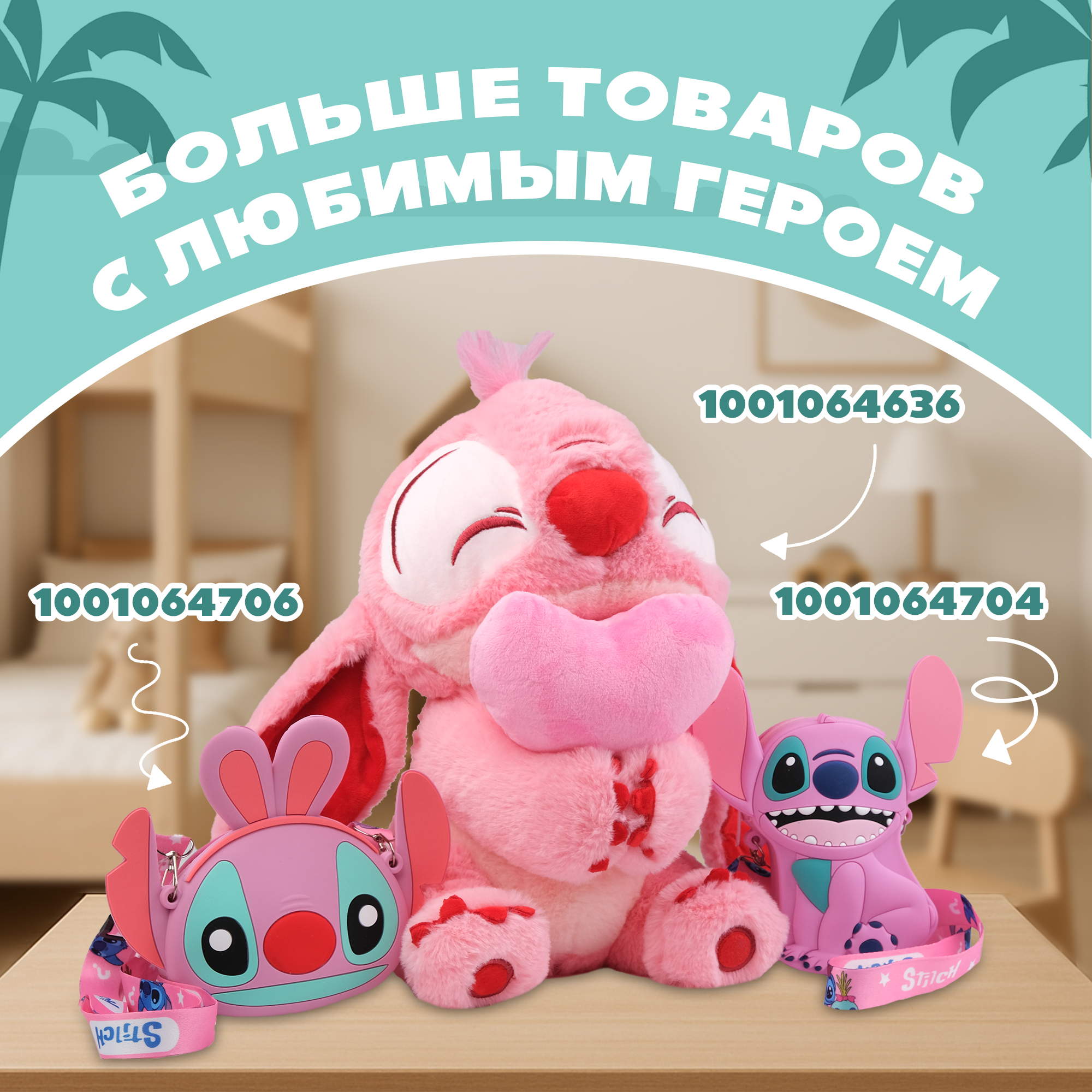Сумочка Stitch - фото 6