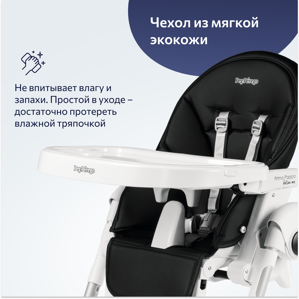 Стульчик для кормления Peg-Perego Prima Pappa Follow Me классический - фото 6