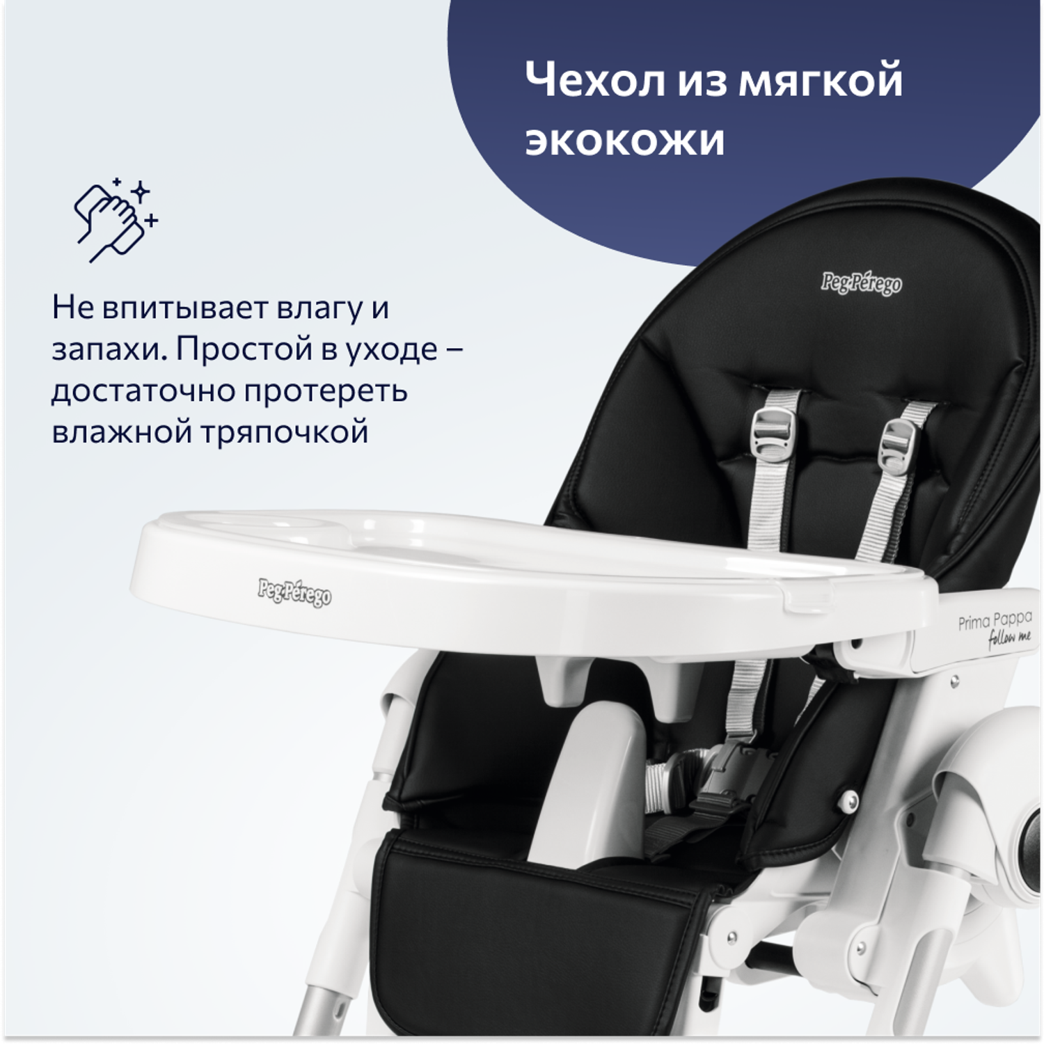 Стульчик для кормления Peg-Perego Prima Pappa Follow Me черный - фото 6