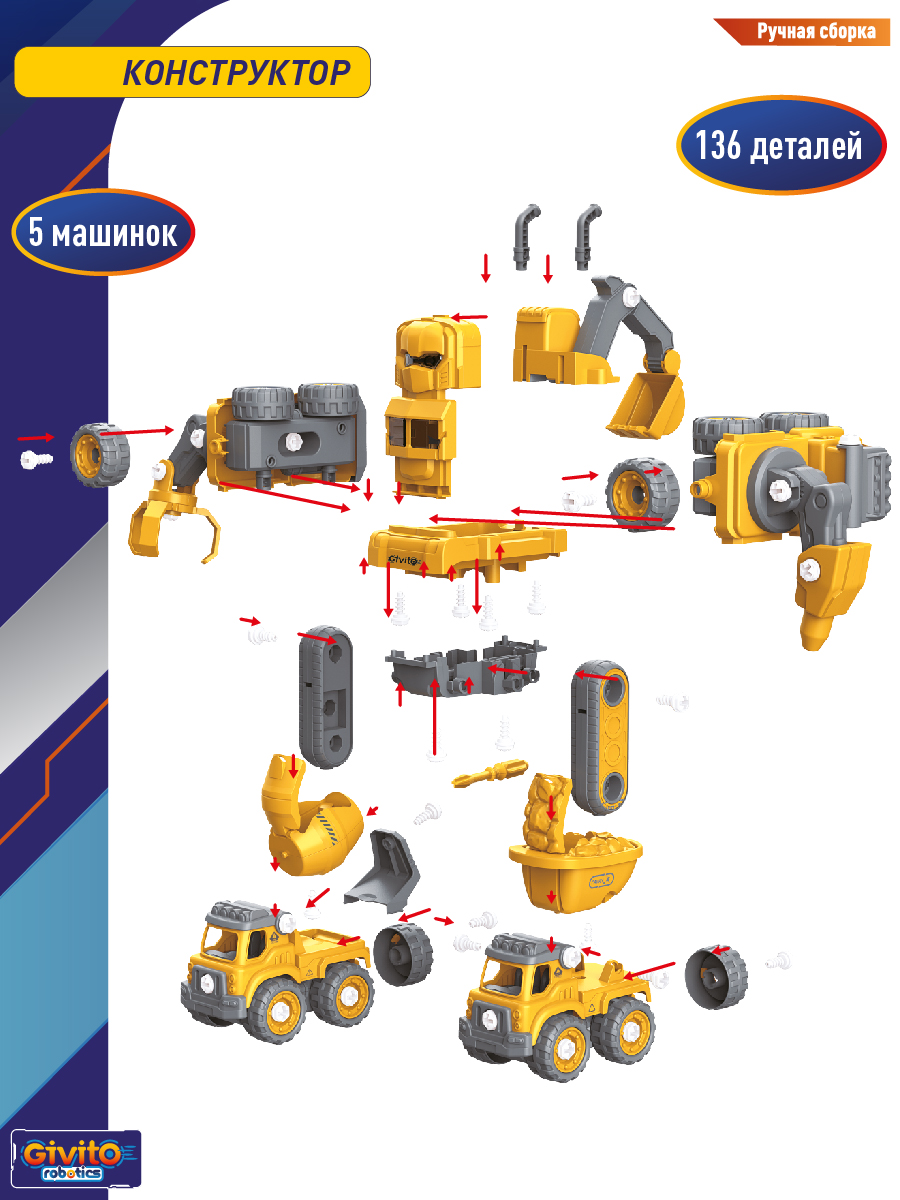 Робот-трансформер 8в1 Строитель на пульте управления G2411-481 - фото 6