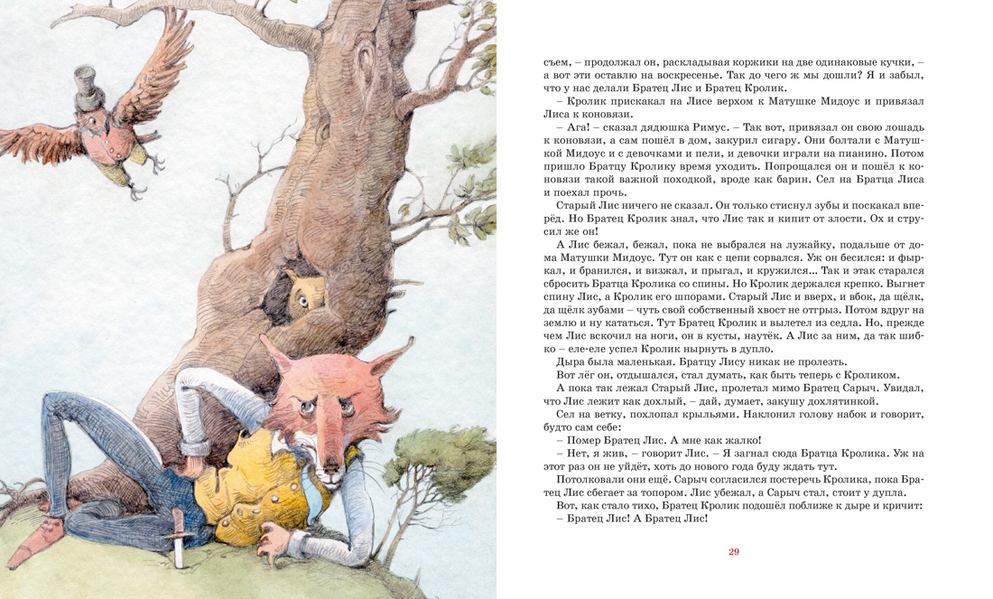 Книга Махаон Харрис Дж Сказки дядюшки Римуса Классная классика - фото 12