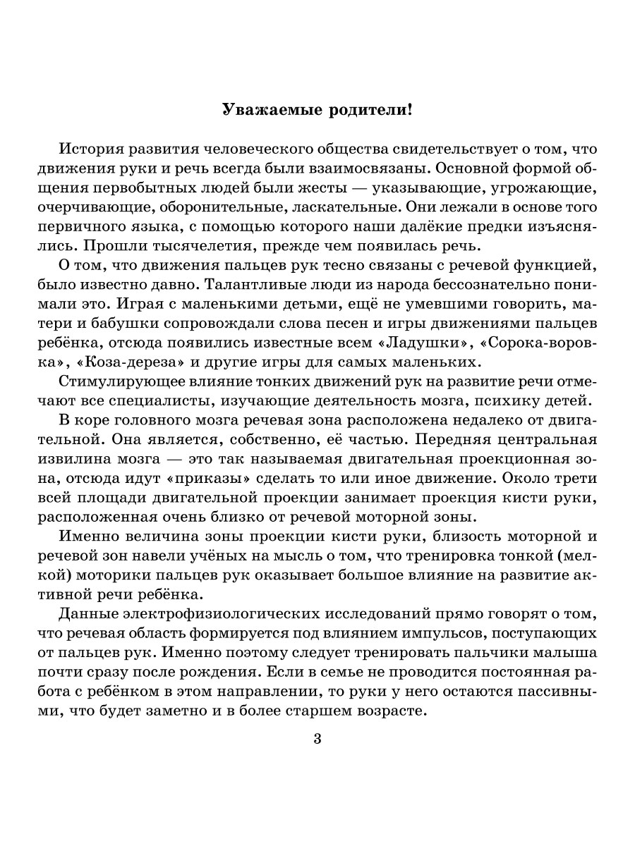 Книга ИД Литера Пальчиковый массаж для малыша от рождения до года - фото 2