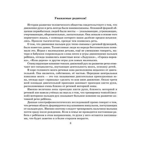 Книга ИД Литера Пальчиковый массаж для малыша от рождения до года