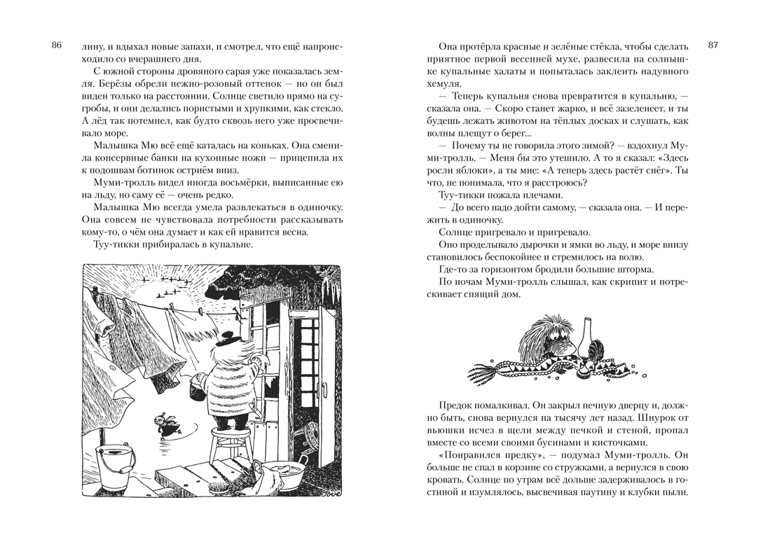 Книга АЗБУКА Всё о Муми-троллях. Комплект из 2-х книг. - фото 16