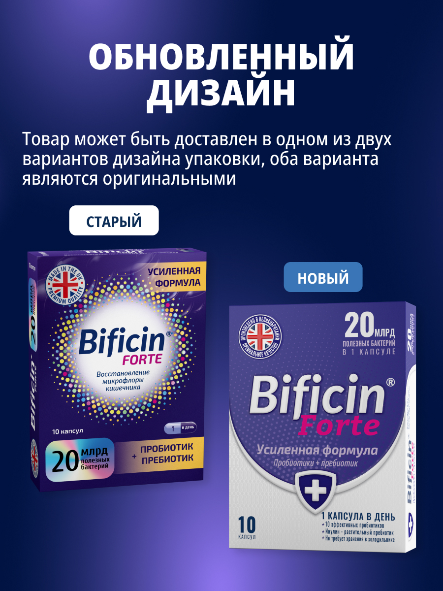 БАД к пище Bificin Синбиотик - фото 12