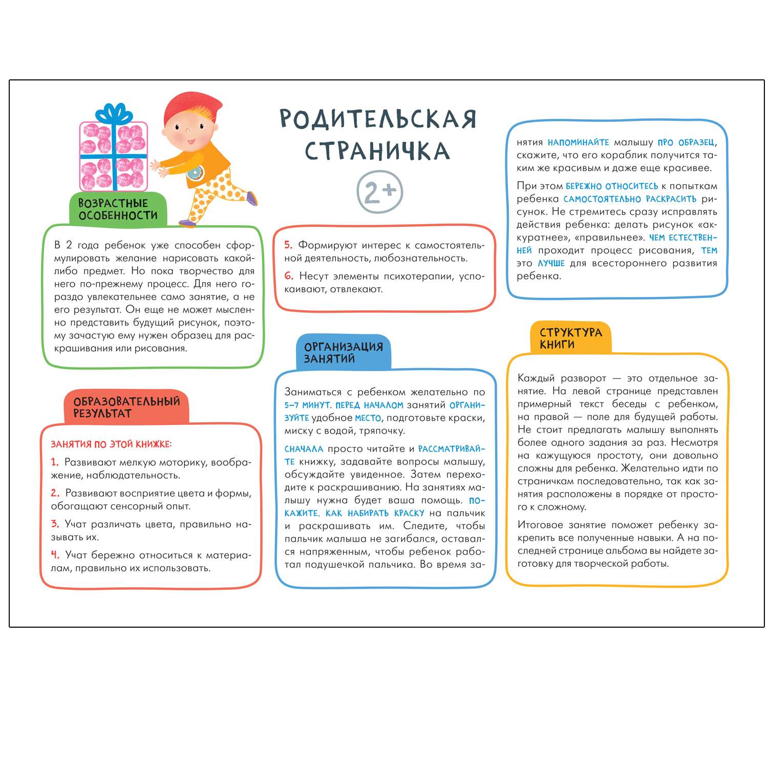 Книга МОЗАИКА kids Школа семи гномов Мастерская Рисуем красками 2 - фото 2