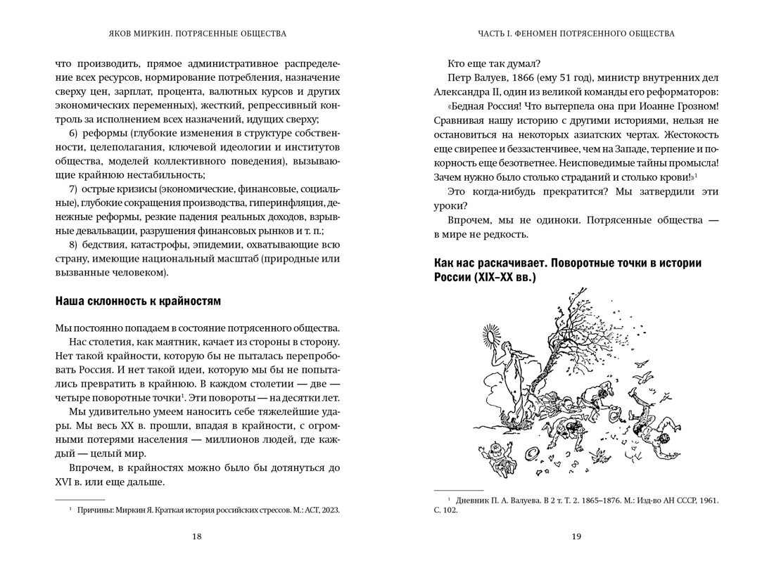 Книга АЗБУКА Увлекательная экономика с Яковом Миркиным Сборный комплект из 2х книг с шоппером - фото 29