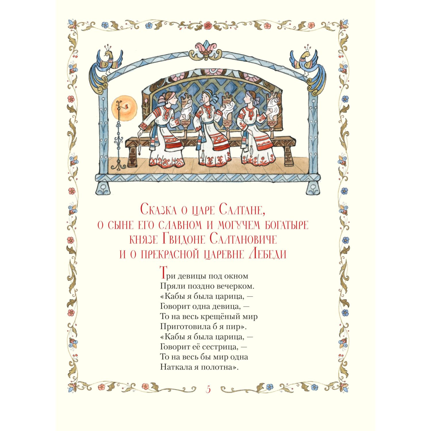 Книга Эксмо Сказки ил. Т. Муравьёвой - фото 2