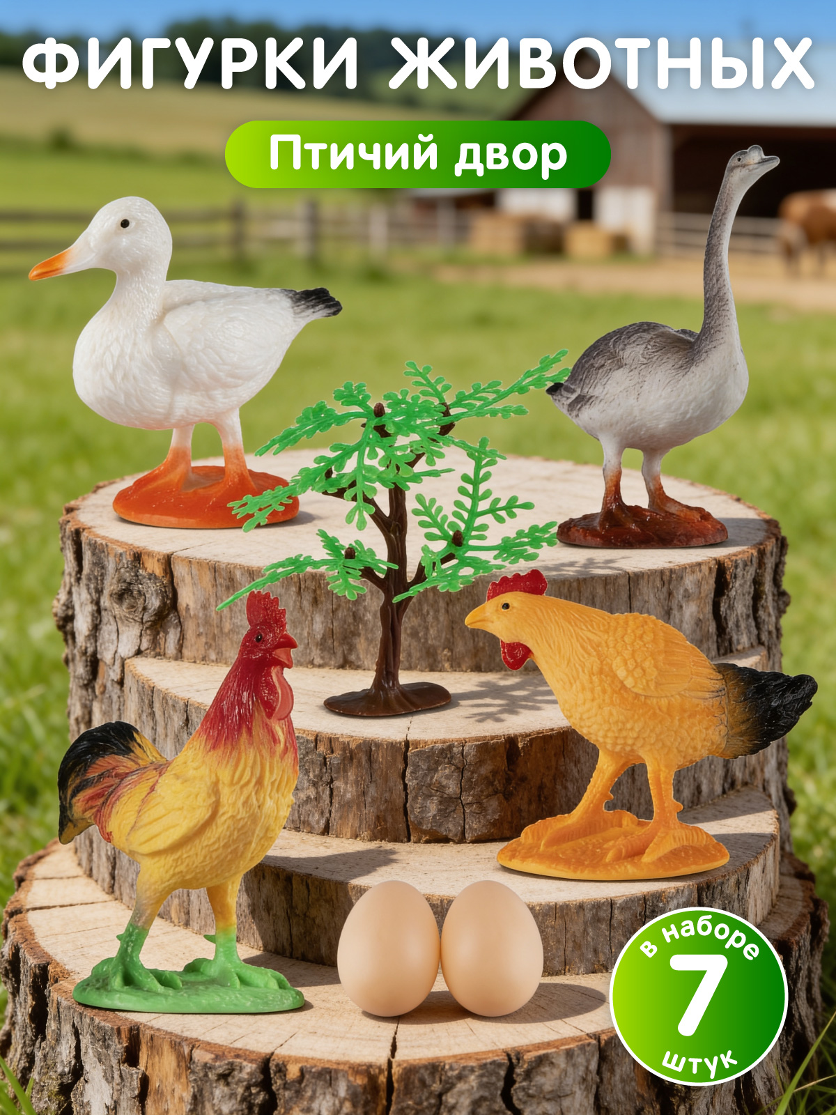 Изображение товара Игровой набор DARWIN Животные Птичий двор для детей от 3 лет Изображение товара Игровой набор DARWIN Животные Птичий двор для детей от 3 лет