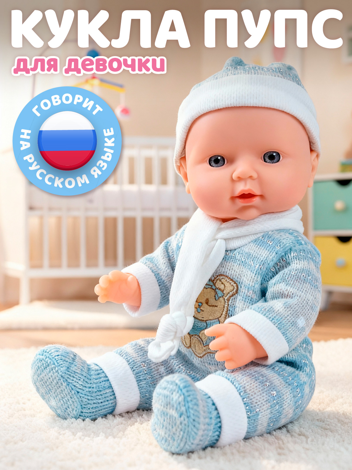 Кукла пупс AMORE BELLO Белый-голубой высота 30 см JB0213781 - фото 1