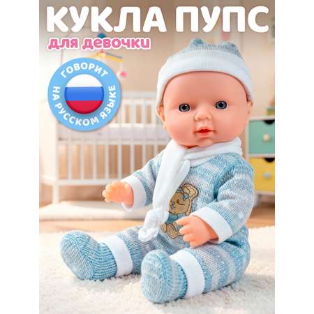 Кукла пупс AMORE BELLO Белый-голубой высота 30 см
