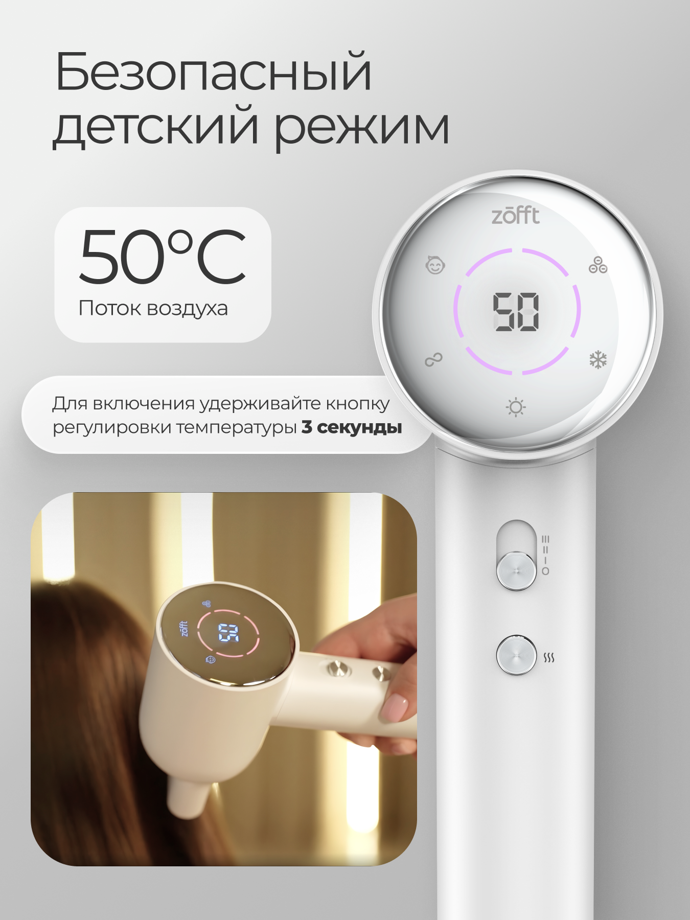 Фен для волос с детским режимом ZOFFT Zofft Air Gloss Pro-K (HD-102W) - фото 5
