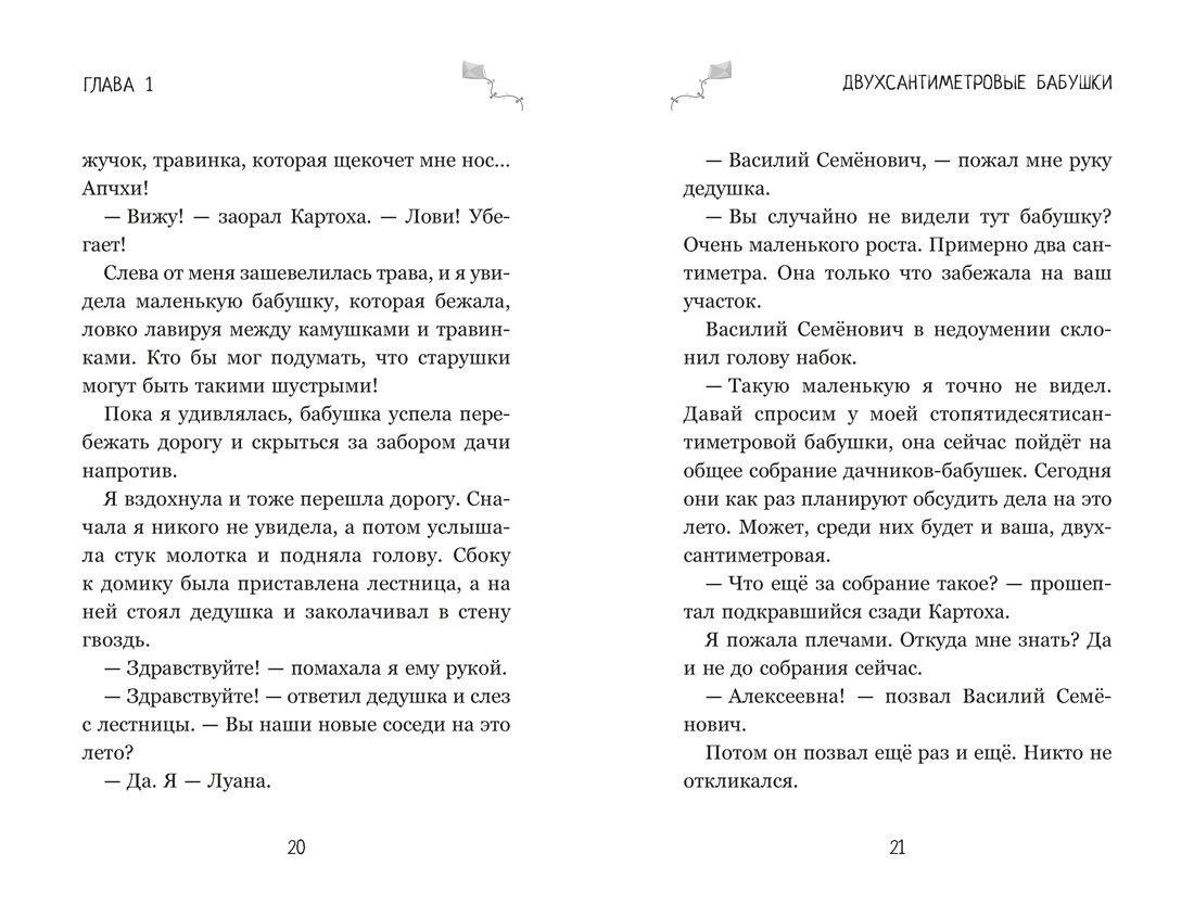 Книга Махаон Луана и друзья - фото 12