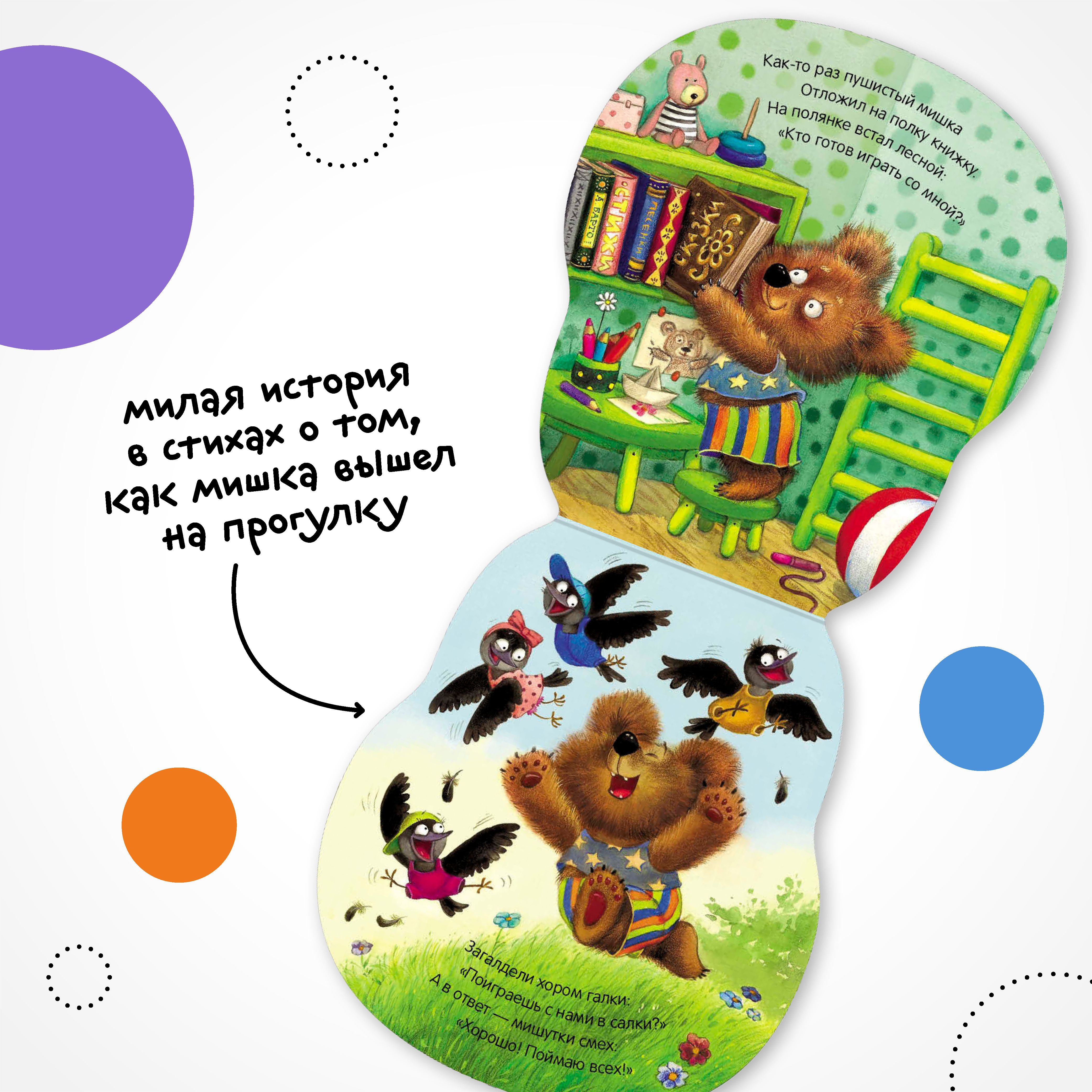 Книга МОЗАИКА kids Неваляшки Мишка - фото 2