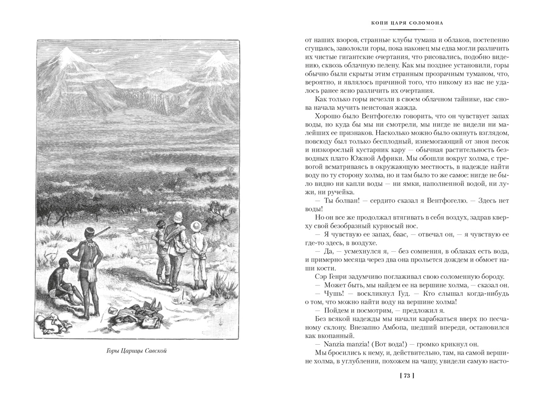 Книга АЗБУКА МирПриклБК Хаггард Г Р Копи царя Соломона с илл - фото 12