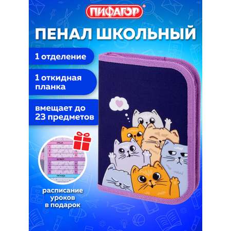 Пенал книжка Пифагор