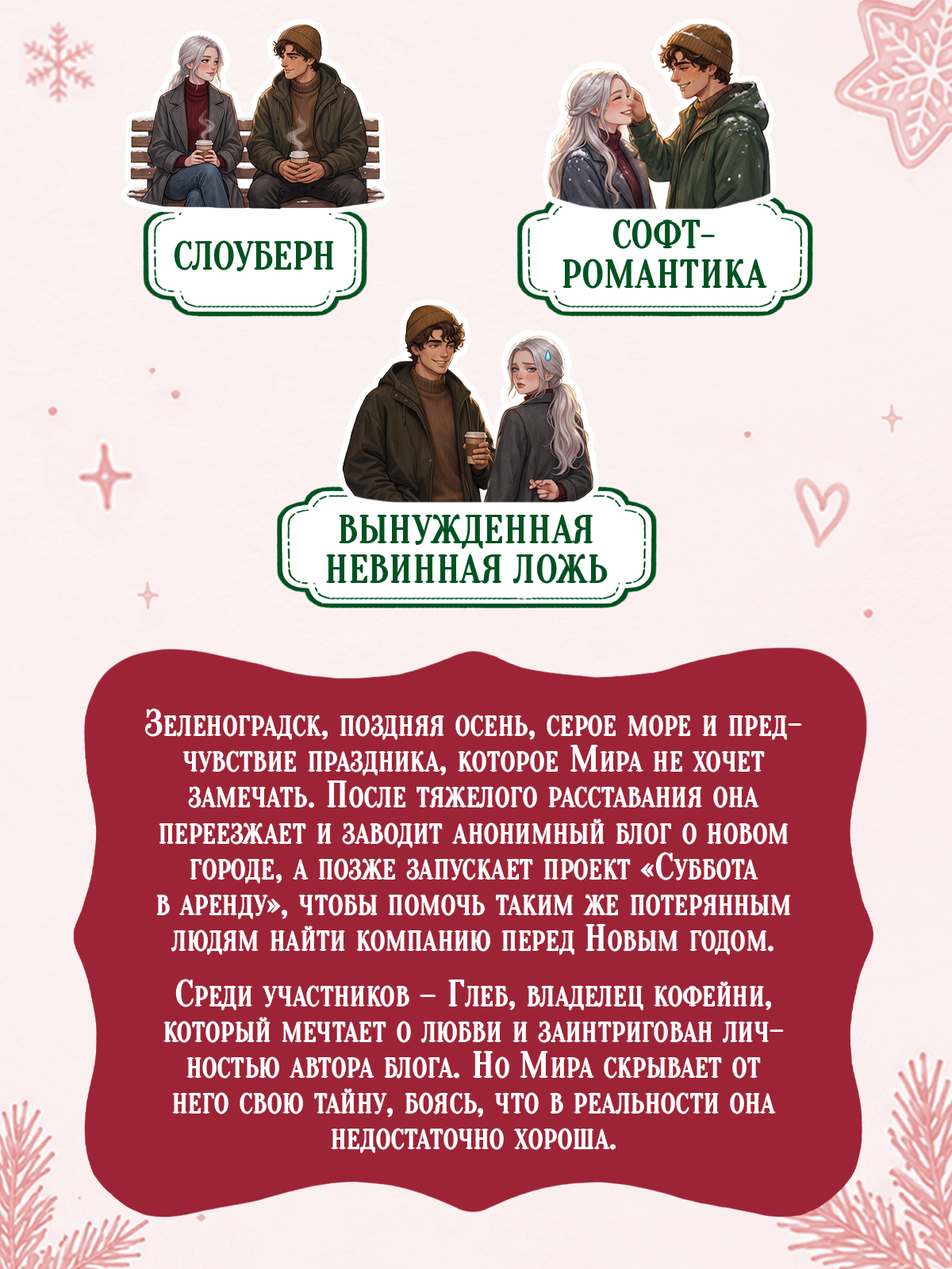 Книга Проф-Пресс любовный роман Согрей меня поцелуем - фото 3