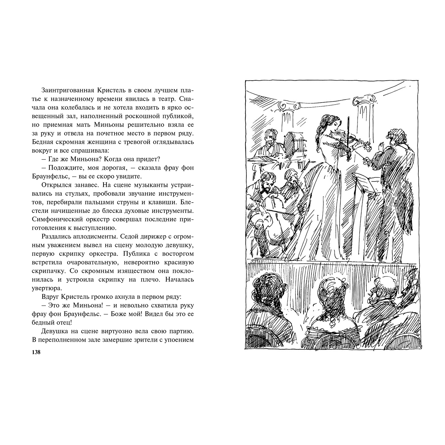 Книга ЭНАС-книга Дочь музыканта: повесть - фото 4