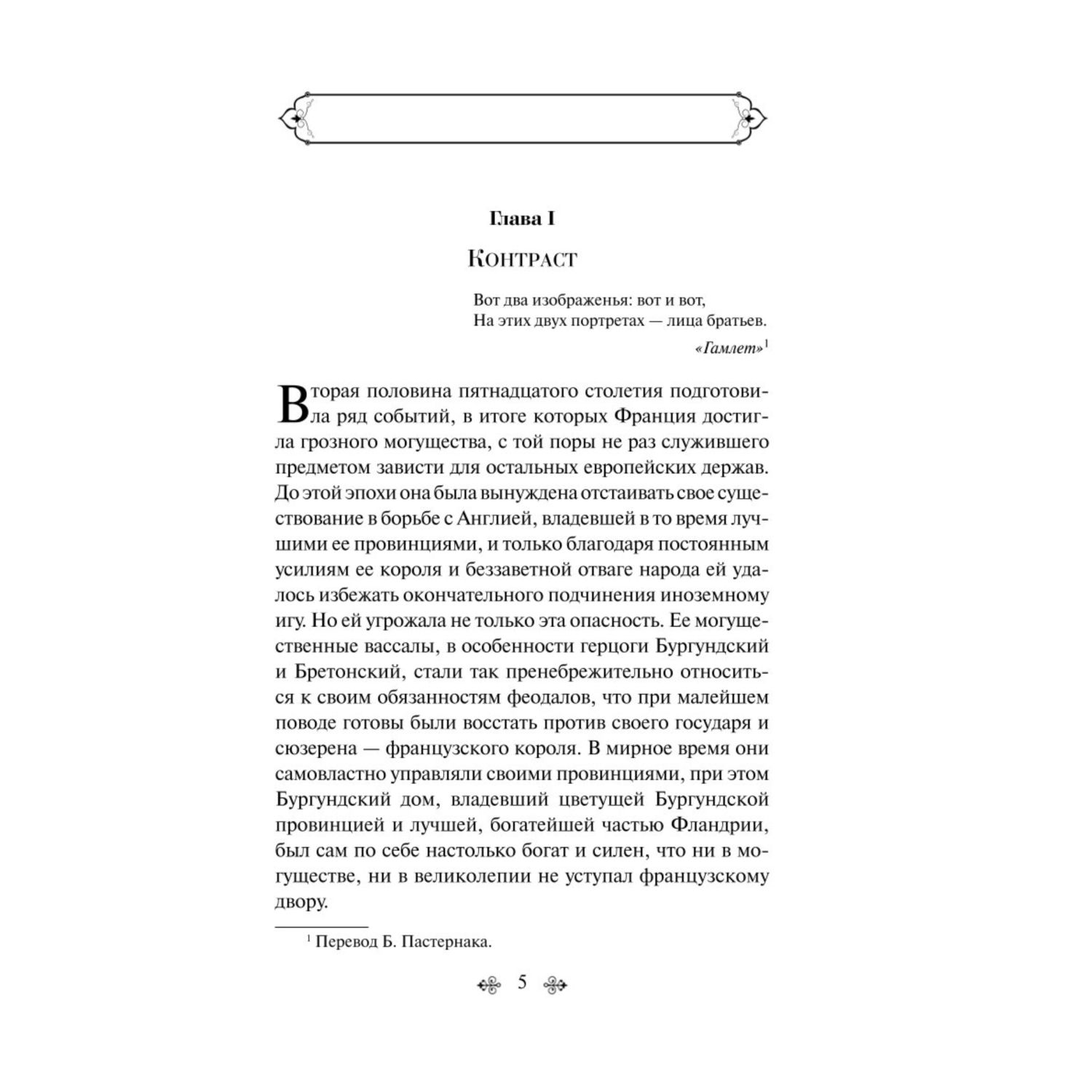 Книга Эксмо Квентин Дорвард - фото 2