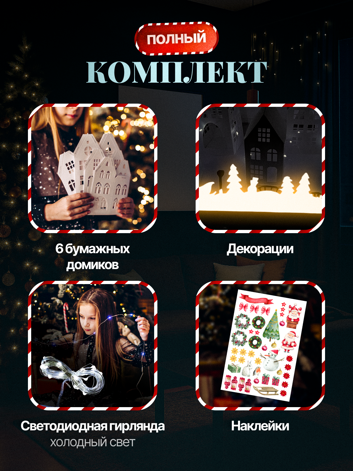 Новогодний декор HappyLine Бумажная гирлянда - фото 2