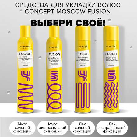 Лак для волос Concept Moscow Fusion экстрасильной фиксации 400 мл