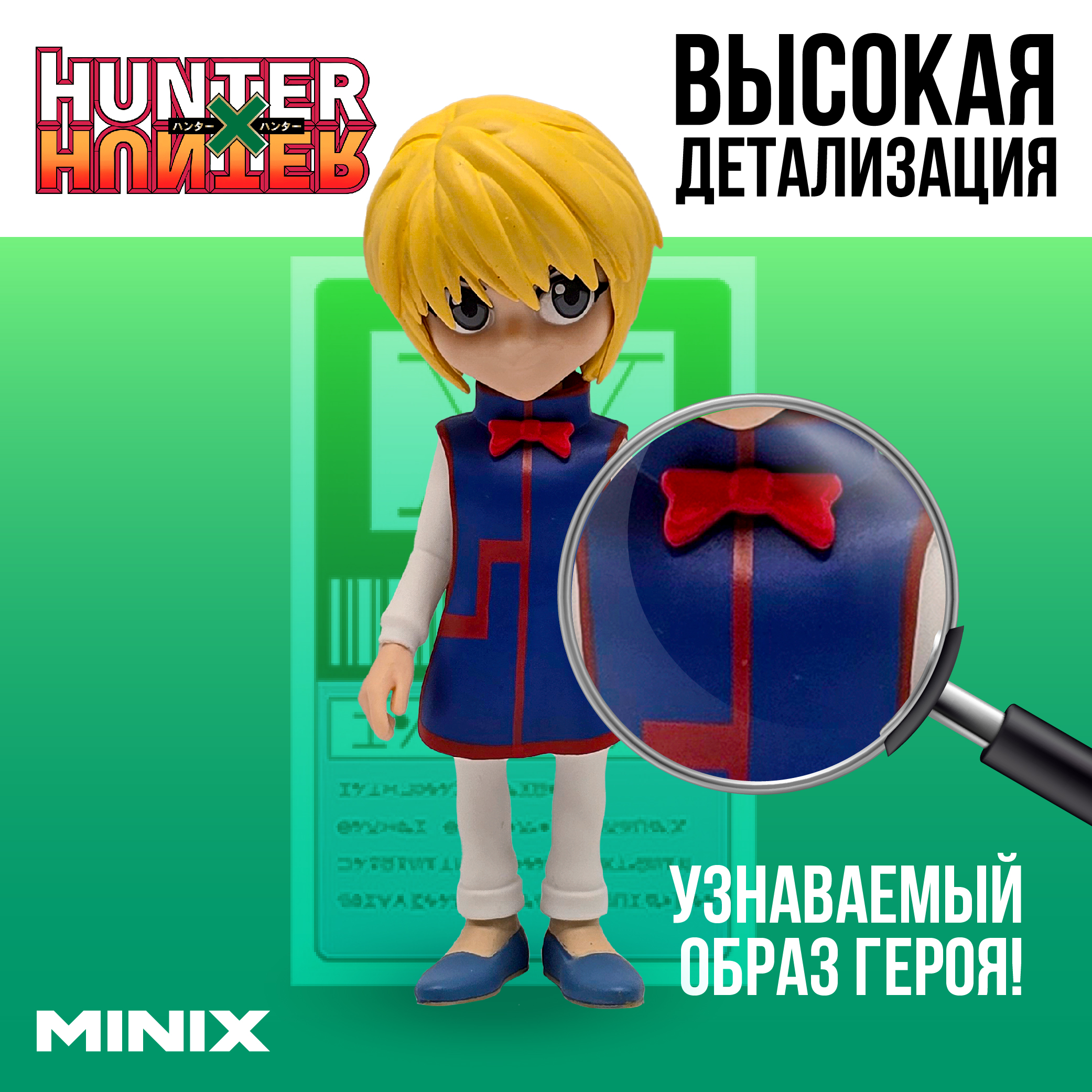 Фигурка MINIX Курапика Курута - фото 2