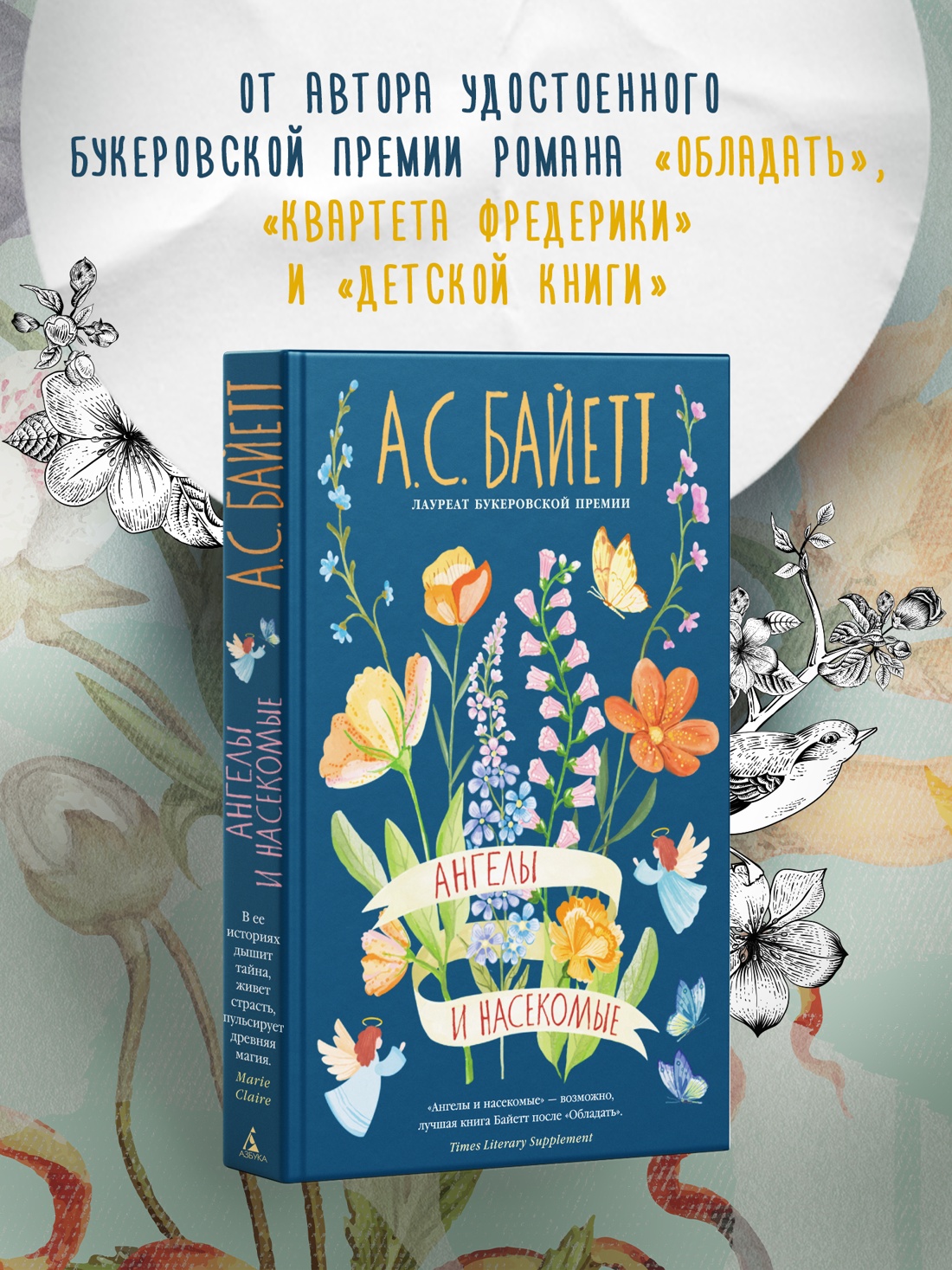 Книга АЗБУКА Ангелы и насекомые - фото 5