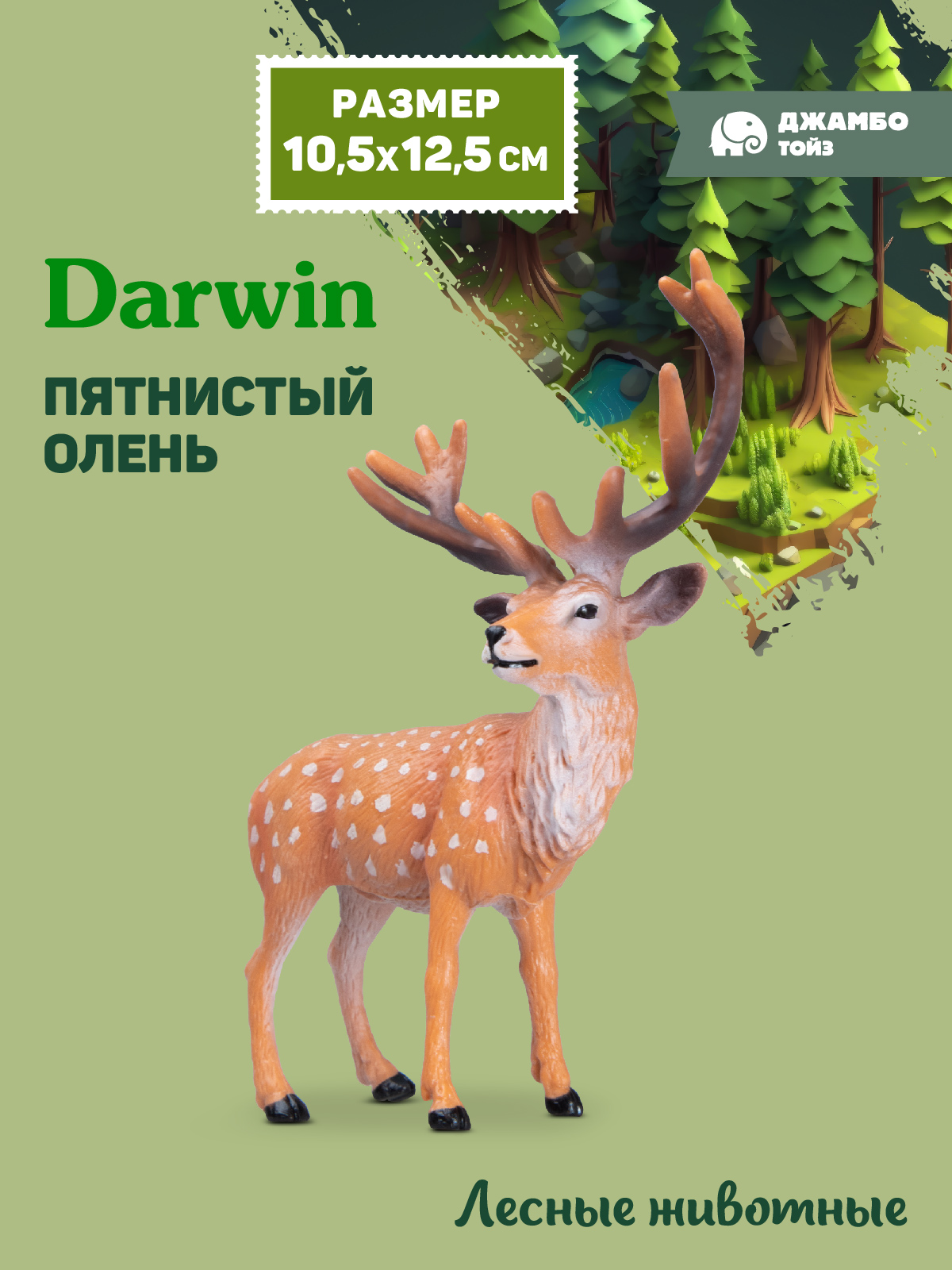 Фигурка DARWIN Животные Олень пятнистый - фото 1